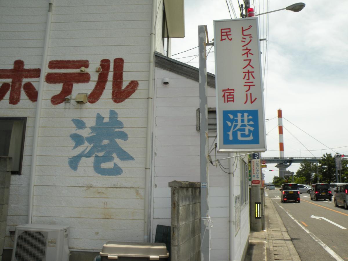 Hotel Business Minshuku Minato